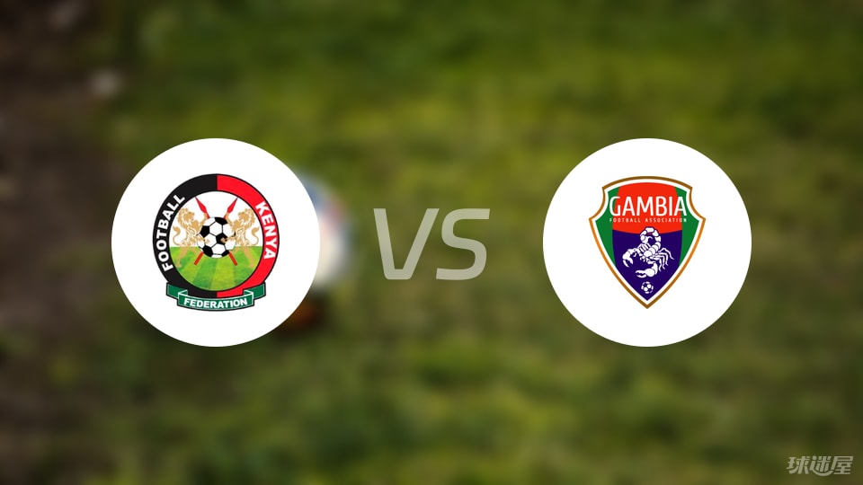 【世非预】肯尼亚vs冈比亚首发阵容名单(2025年09月05日)